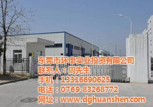 環(huán)申實(shí)業(yè)投資 專(zhuān)業(yè)廠(chǎng)房出售，助您投資興辦實(shí)業(yè)