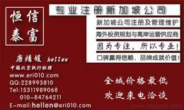 新加坡注冊(cè)供應(yīng)信息 新加坡注冊(cè)批發(fā) 新加坡注冊(cè)價(jià)格 找新加坡注冊(cè)產(chǎn)品上